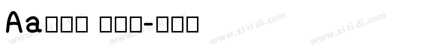 Aa阳关曲 最新版字体转换